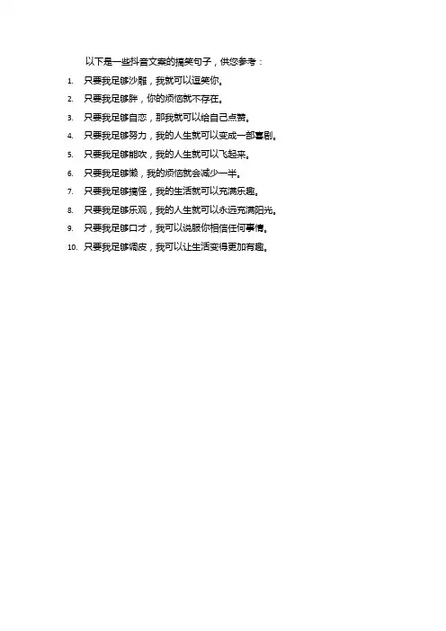抖音文案搞笑的句子