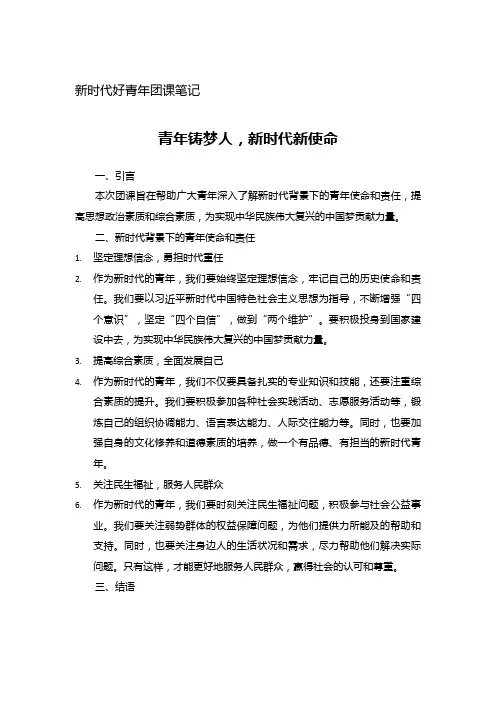 新时代好青年团课笔记