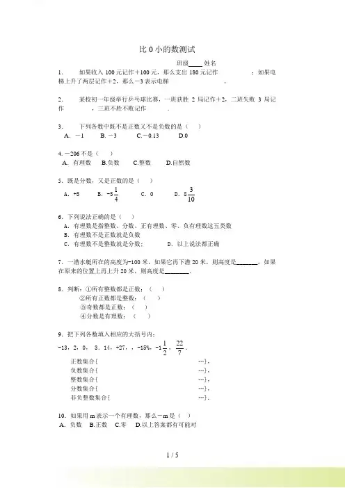 有理数1-3节10分钟小测