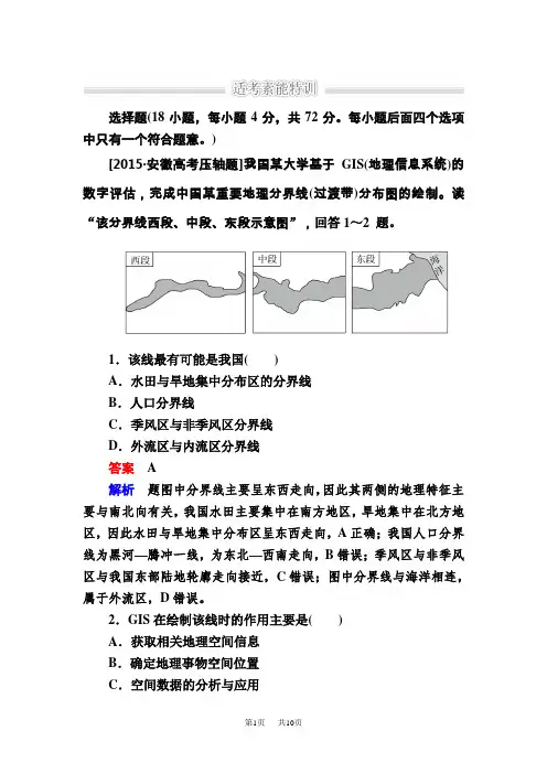 高考地理二轮复习训练：1-2-4-4 地理信息技术的应用 含解析