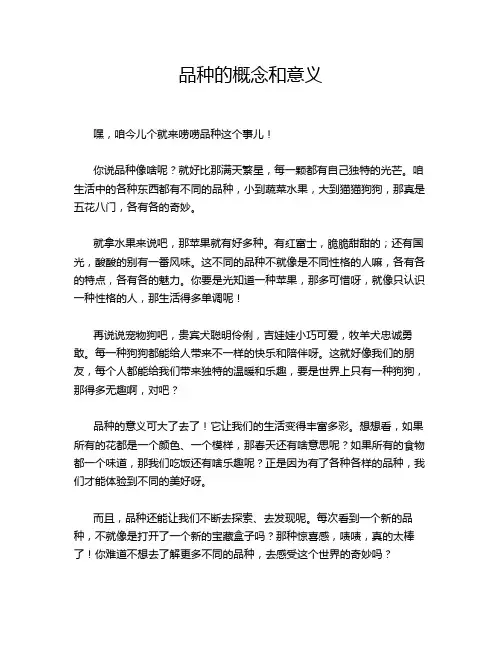 品种的概念和意义