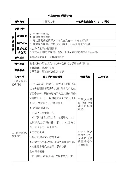 人教版五年级语文下册第三单元教案表格式
