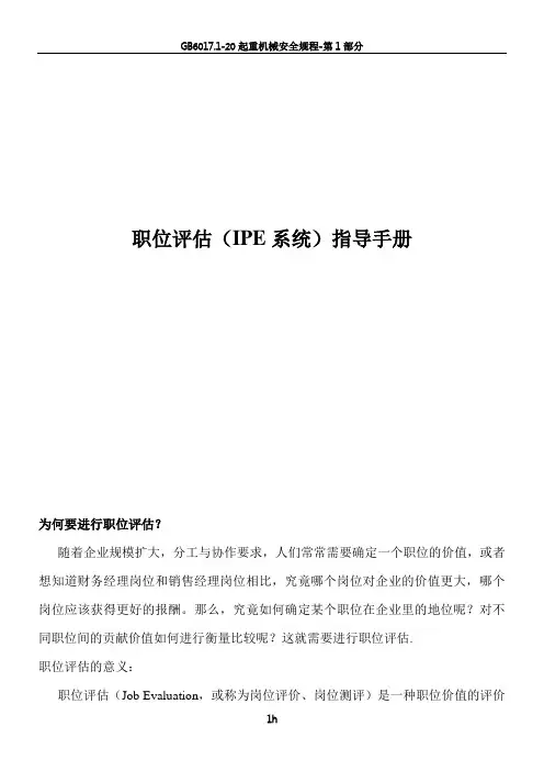 岗位评估---美世3.0(全)
