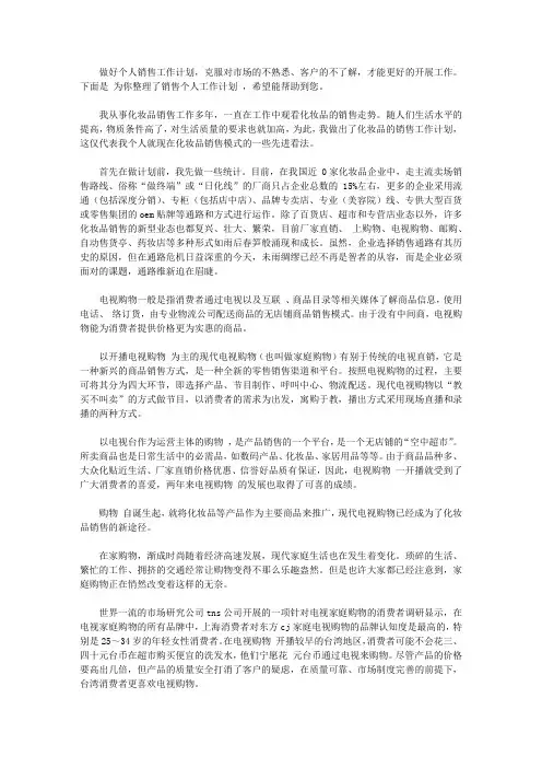 2020销售个人工作计划范文5篇