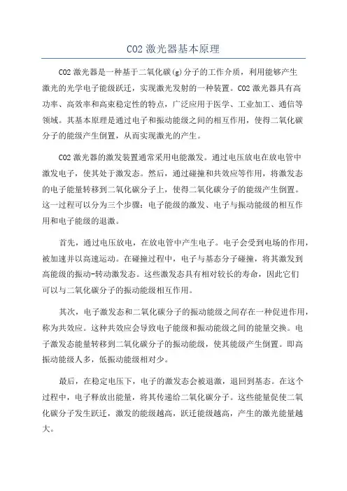 CO2激光器基本原理