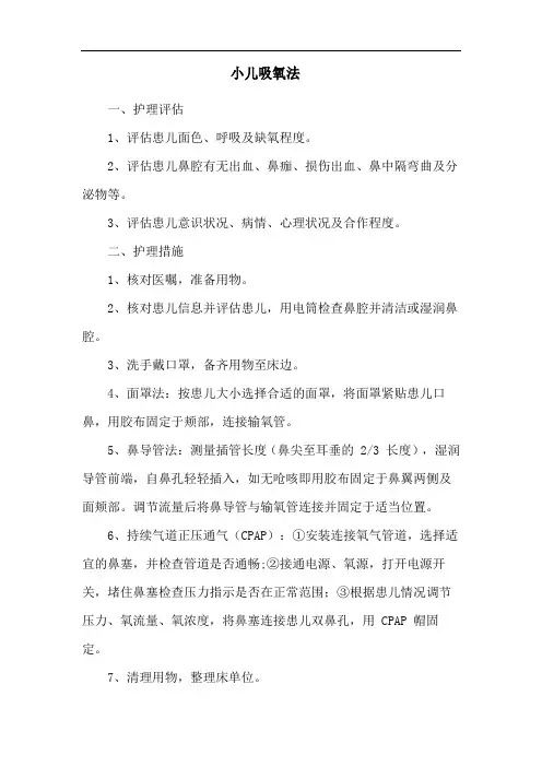 小儿吸氧法