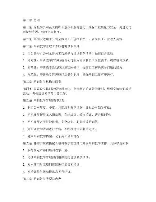 建筑公司培训教学管理制度