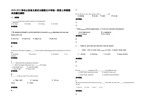 2020-2021学年山西省太原市太钢第五中学高一英语上学期期末试题含解析