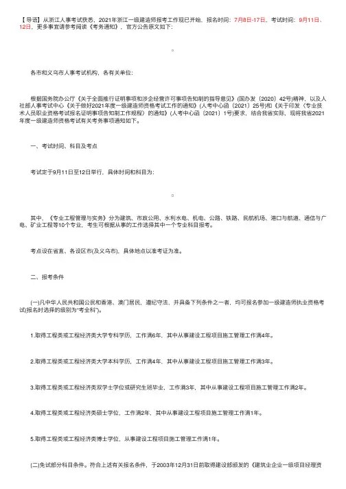 2021年浙江一级建造师资格考试考务工作通知