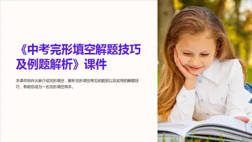 《中考完形填空解题技巧及例题解析》课件