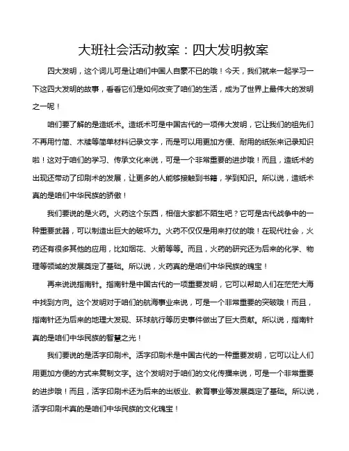 大班社会活动教案：四大发明教案