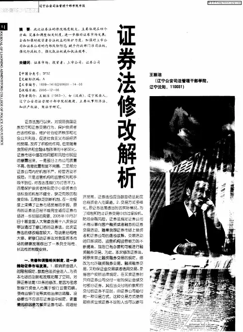 证券法修改解析