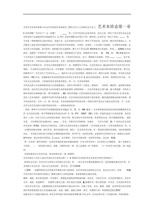 王宏建艺术概论思考题答案