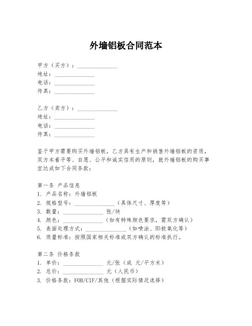 外墙铝板合同范本