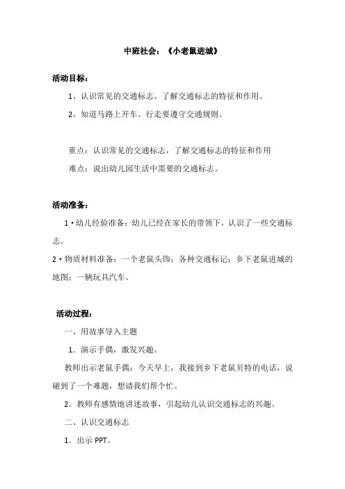 中班社会 社会《小老鼠进城》