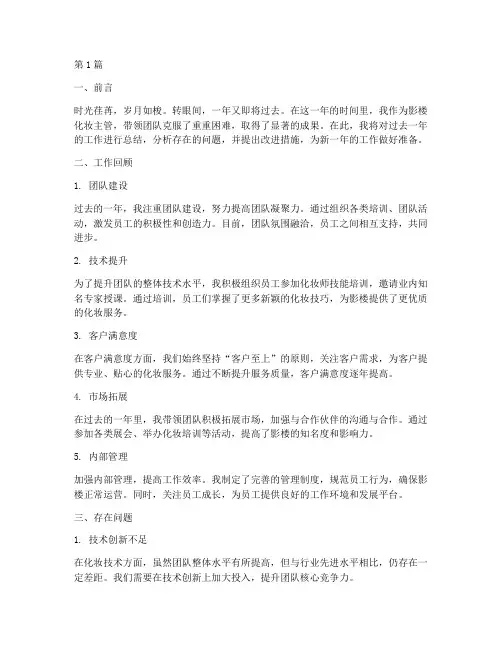 影楼化妆主管年度总结(3篇)