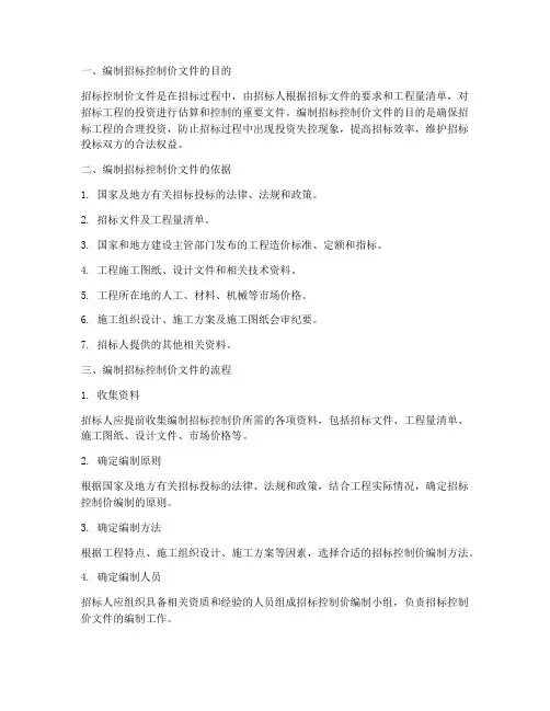 招标控制价文件编制流程