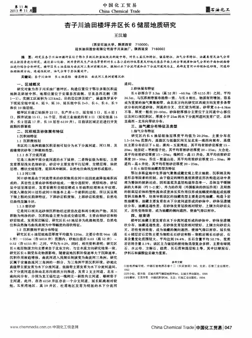 杏子川油田楼坪井区长6储层地质研究