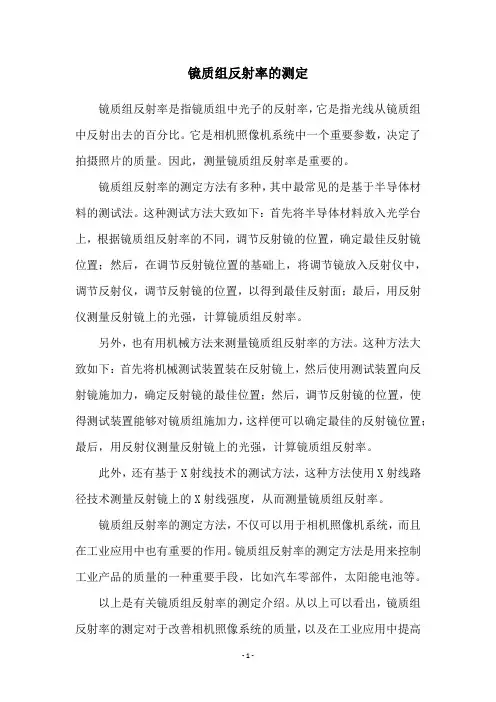 镜质组反射率的测定