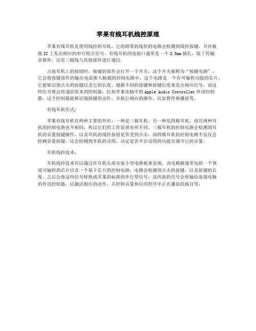 苹果有线耳机线控原理