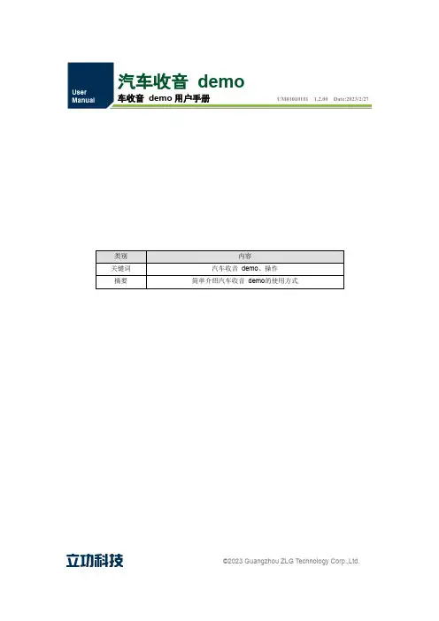 汽车收音demo用户手册说明书
