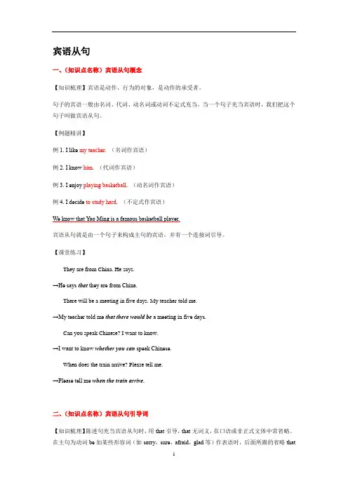 初中英语 牛津上海版九年级上册宾语从句专项讲解及练习(有答案)