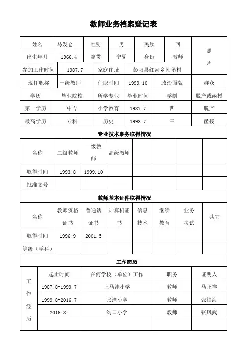 教师业务档案登记表
