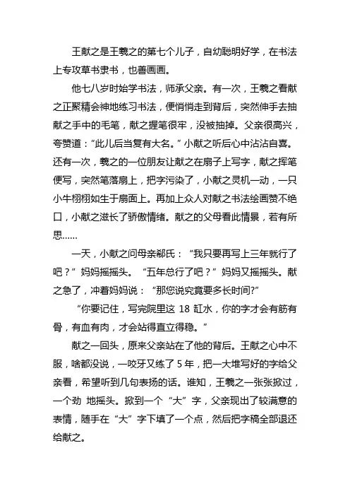 三字经王献之练字的故事