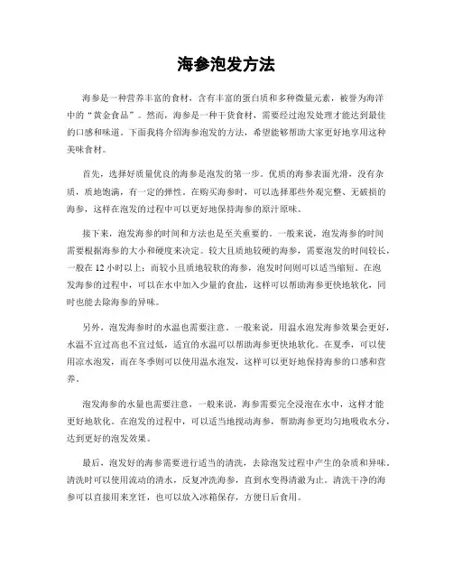 海参泡发方法