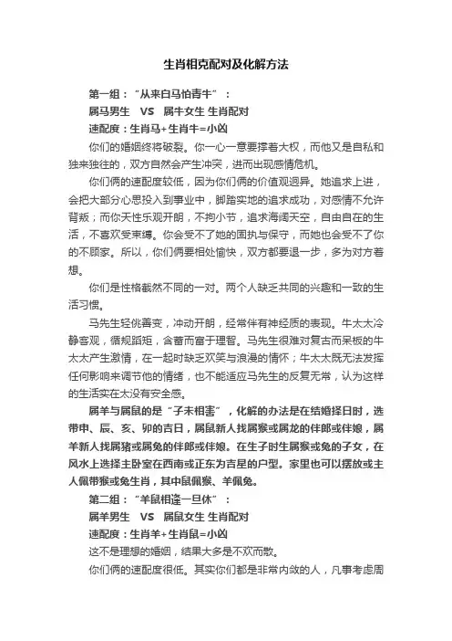 生肖相克配对及化解方法