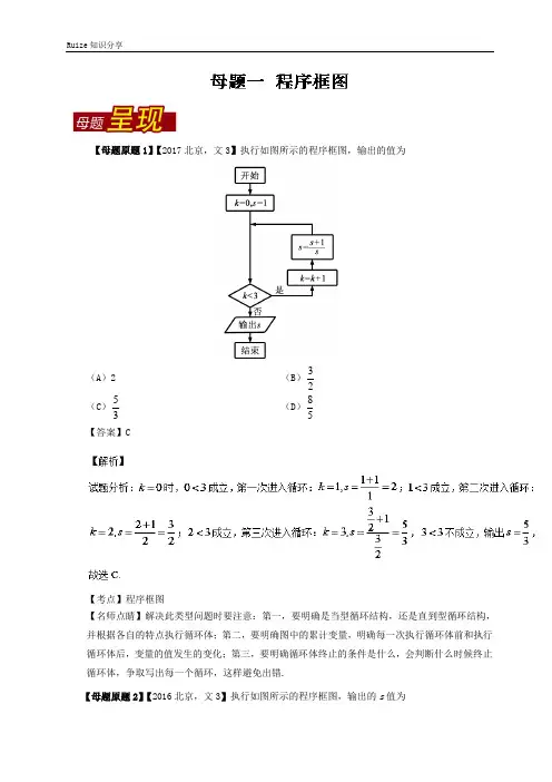 专题01 程序框图-高考数学(文)母题题源系列(北京专版)  