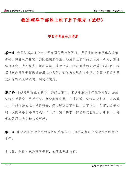 《推进领导干部能上能下若干规定(试行)》全文