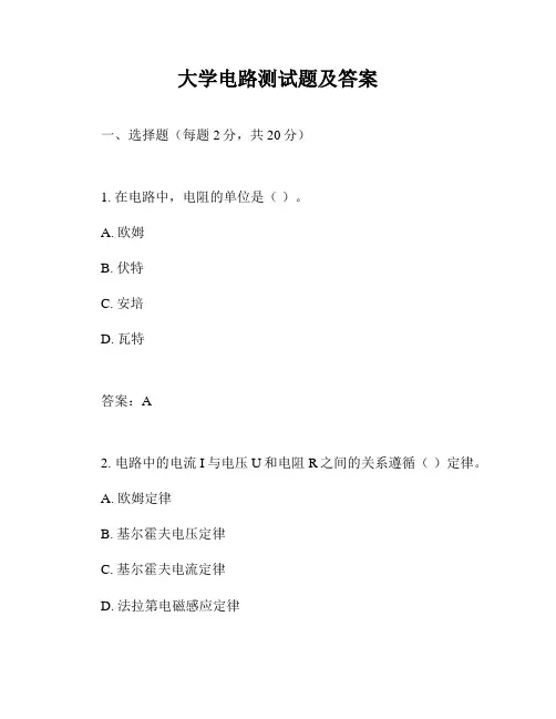 大学电路测试题及答案