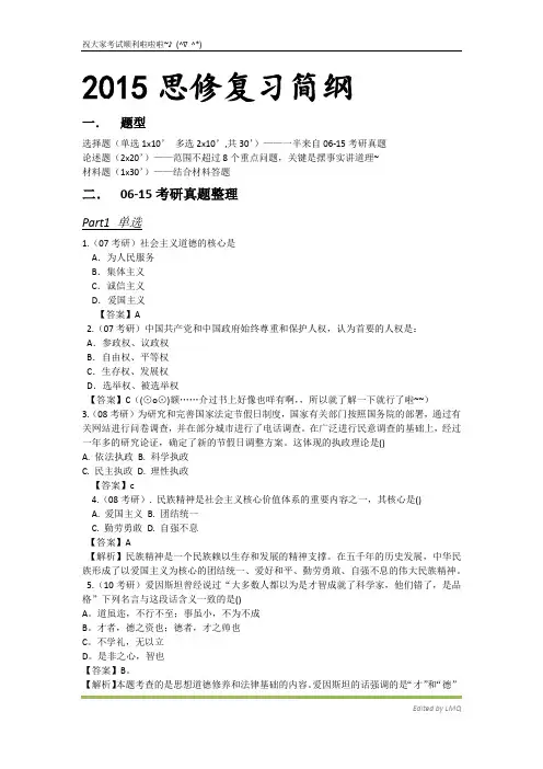 2015思修复习简纲(1)