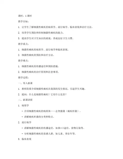 大学细菌性痢疾的教案