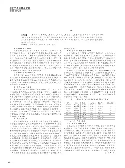 公路施工项目成本核算问题浅析