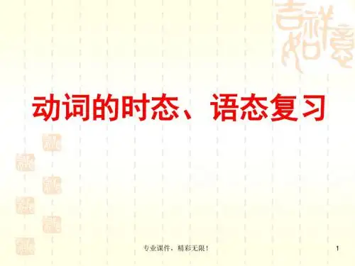 中考英语复习专题动词的时态语态课件.ppt