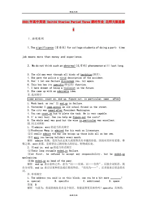 2021年高中英语 Unit16 Stories Period Three课时作业 北师大版选修6