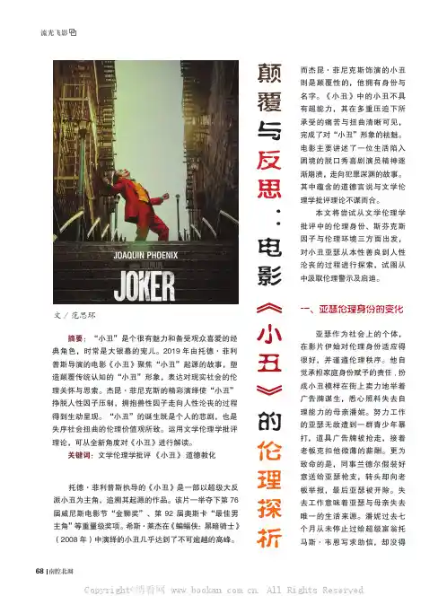颠覆与反思电影《小丑》的伦理探析