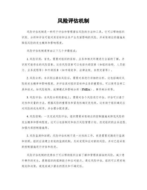 风险评估机制