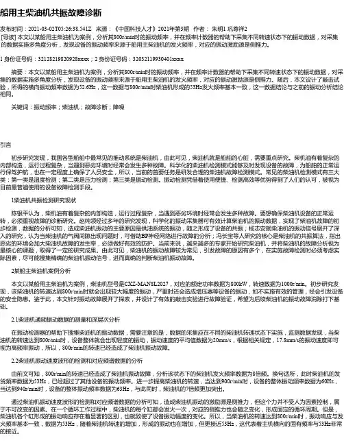 船用主柴油机共振故障诊断