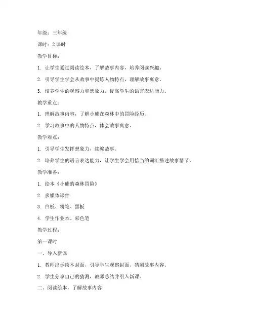 故事绘本教案模板范文三年级
