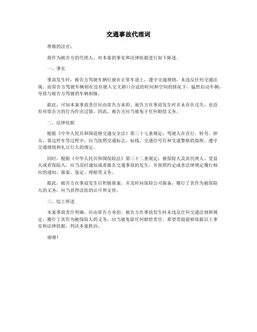 交通事故代理词