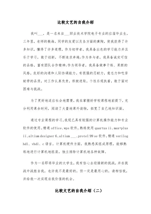 比较文艺的自我介绍(四篇)
