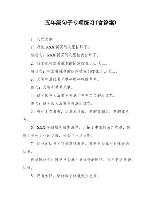 五年级句子专项练习(含答案)