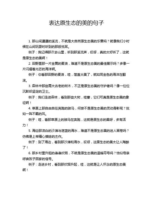 表达原生态的美的句子