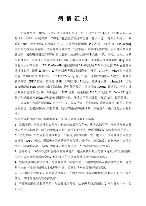 心肺复苏护理查房