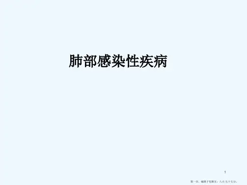 9版肺炎概述