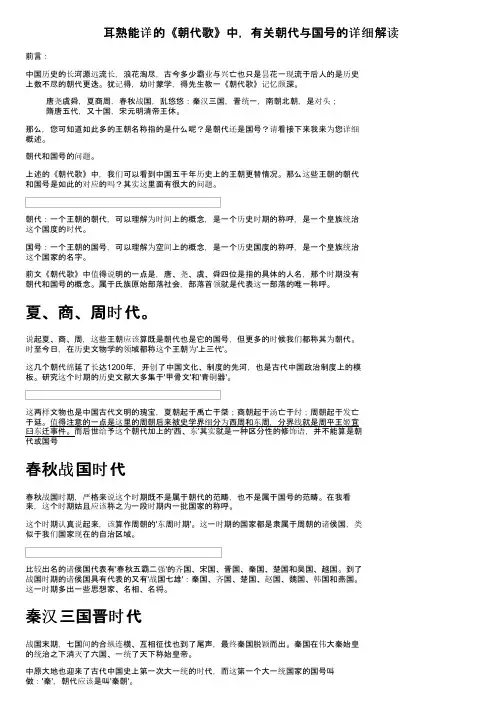 耳熟能详的《朝代歌》中，有关朝代与国号的详细解读
