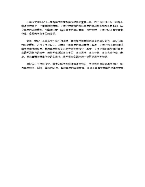 浅谈小学语文个性化作业设计
